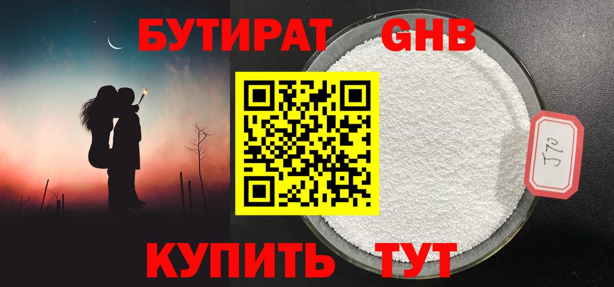 БУТИРАТ  Бутират бутандиол  Вход с VPN  Заречный 