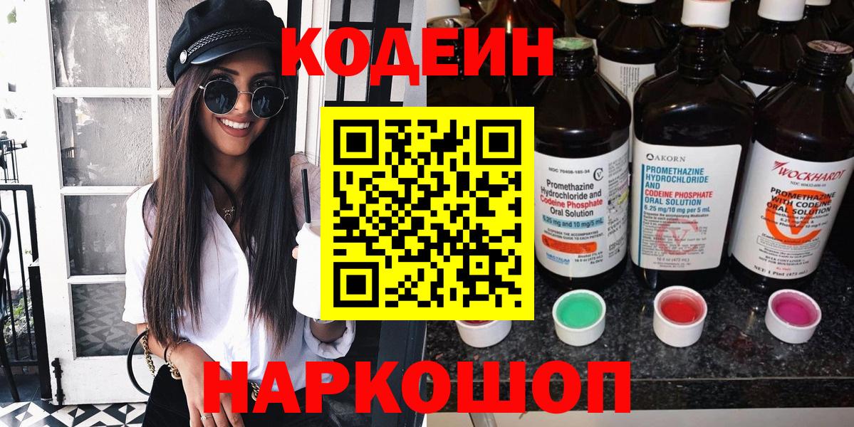 Кодеиновый сироп Lean Purple Drank Заречный