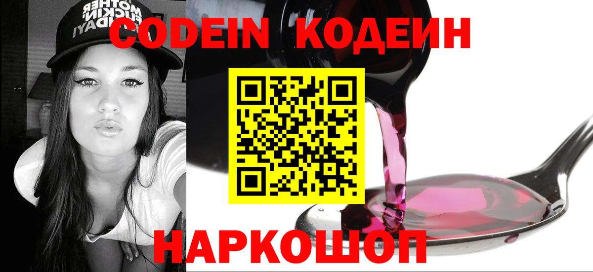 Заречный  Кодеин Purple Drank  Вход с VPN 