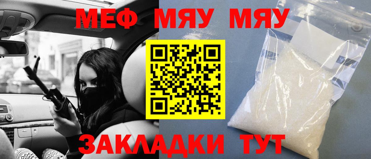 МЯУ-МЯУ  Вход с VPN  Заречный  Мефедрон мука 