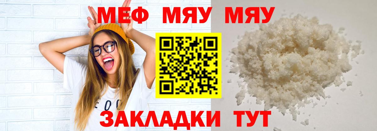 Меф кристаллы Заречный