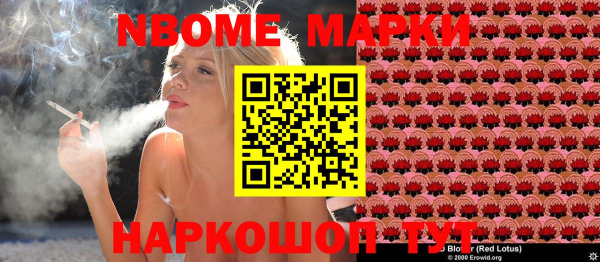 Марки N-bome 1,8мг  Вход с VPN  Заречный 